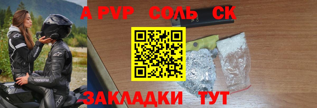 Alfa_PVP Crystall  Вход с VPN  А ПВП мука  Ханты-Мансийск  A PVP Соль 