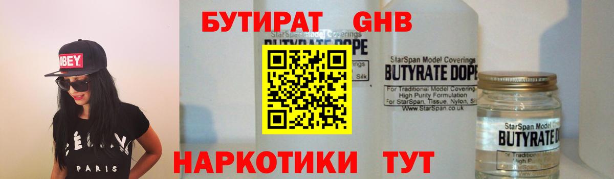 Бутират GHB  Вход с VPN  Ханты-Мансийск 