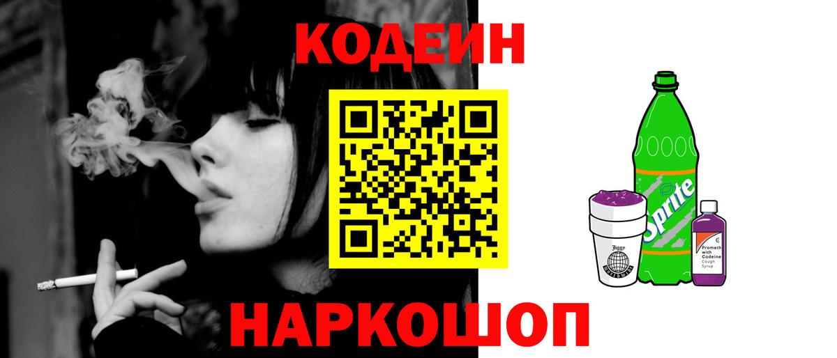 Ханты-Мансийск  Кодеин Purple Drank  Вход с VPN 