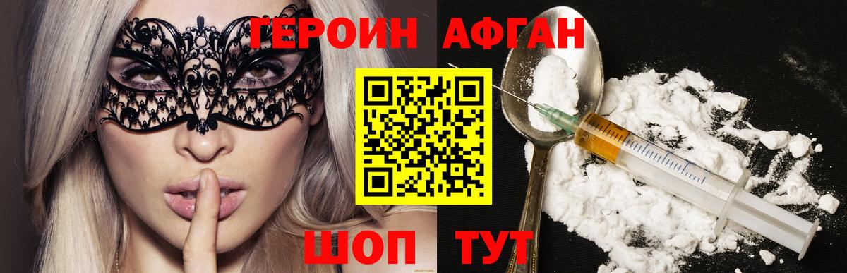 Ханты-Мансийск  ГЕРОИН афганец  Вход с VPN 